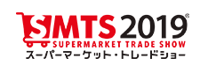 SMTS 2019 スーパーマーケット・トレードショー 2019